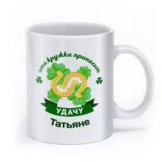Принеси кружку