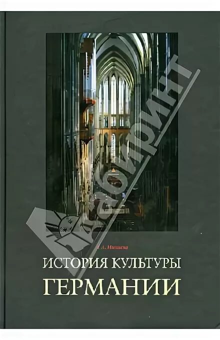 Немецкая культура книги. Немецкая культура книги. Немецкая культура книги. Немецкий язык мгимо. Немецкие книги.