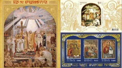 Марка крещение руси