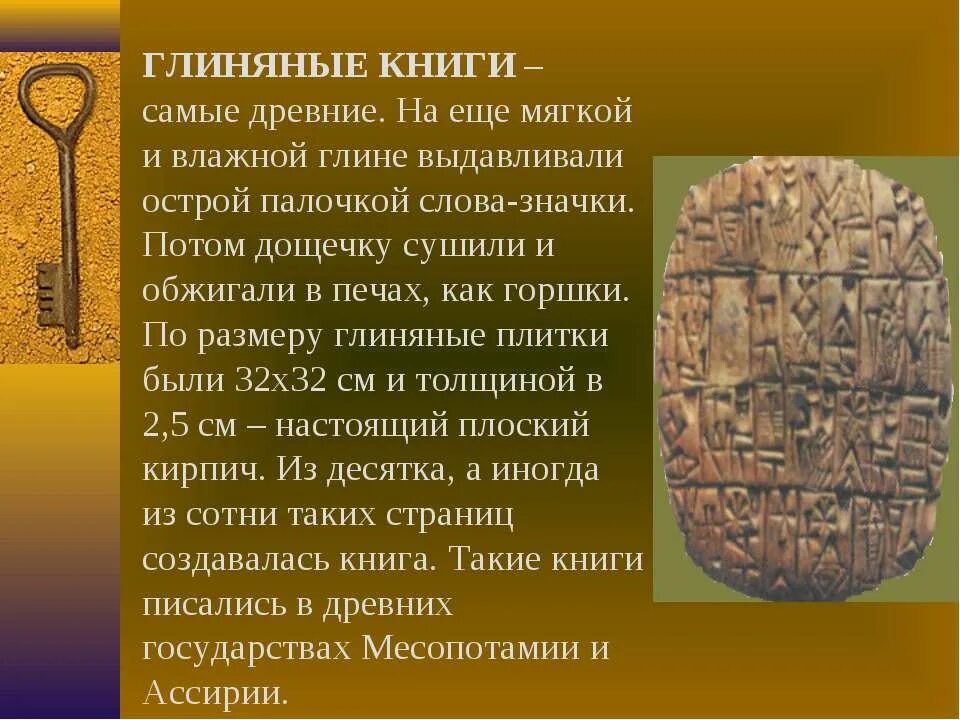 Презентация история книги 4 класс