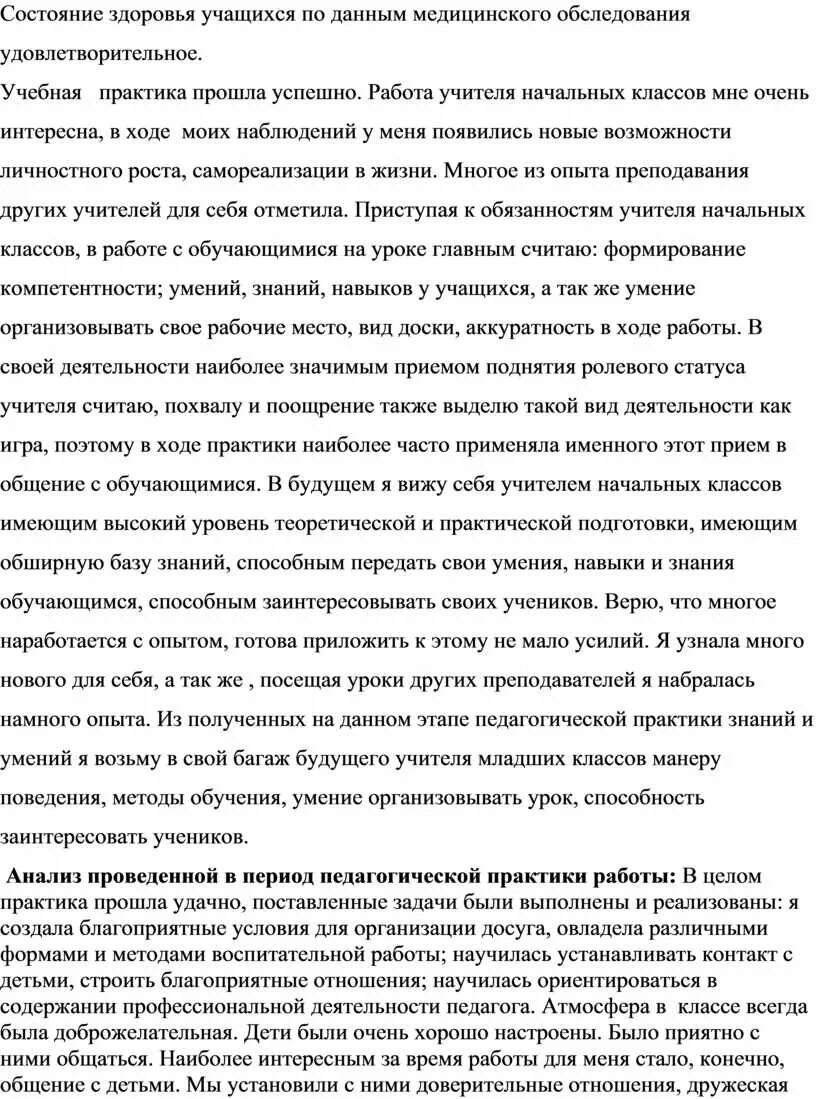 Как пишется отчет по производственной практике образец. Производственная практика начальные классы отчет. Дневник методические указания практиканту нач классов. Содержание практики. Заключение по учебной практике учителя.