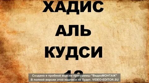 Аль хадис