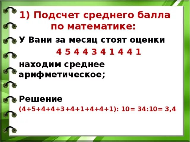 Счётчик среднего балла. Средняя арифметическая оценка для 4. Как найти среднее арифметическое 36.2. 36 2 38 6 37 39 4 Найдите среднее арифметическое чисел. Счетчик среднего бала