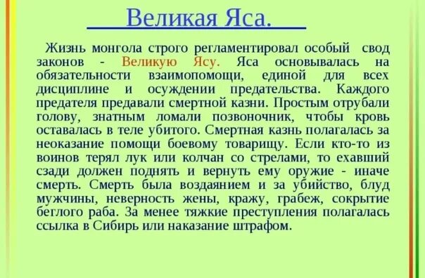 Я сама. Законы чингисхана свод законов яса. Дневник полезных дел. Монгольское законодательство. Я сам картинка.