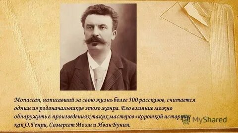 Мопассан жизнь содержание