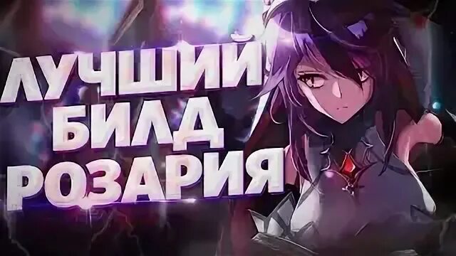 Розария гайд