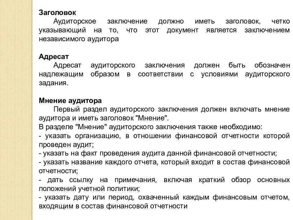 Документ содержащий мнение