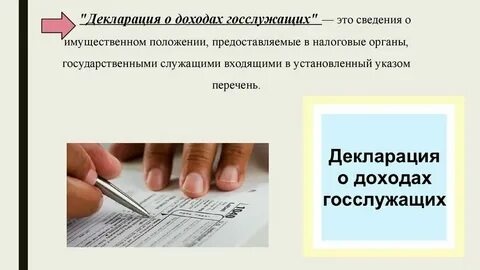 Служащий может представить уточненные сведения