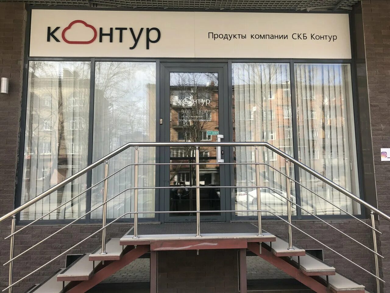 Контур екатеринбург телефон. Пр Коста 179. Проспект Коста 179 Владикавказ. СКБ контур Радищева 28. Офис СКБ контур Екатеринбург Радищева.