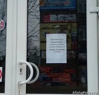 Почему закрыли псков