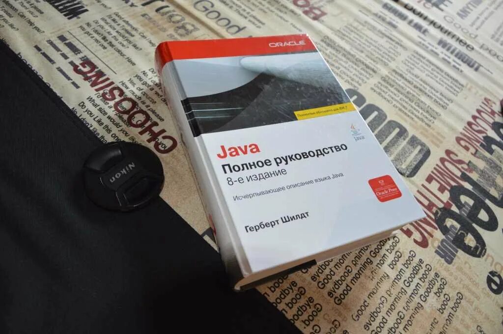 Java для начинающих шилдт. Герберт шилдт java. java 8 шилдт.