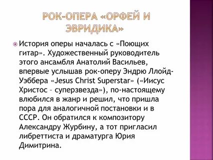 Краткий сюжет рок оперы
