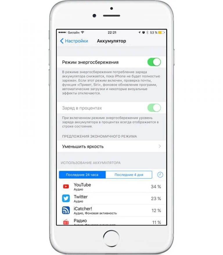 Айфон настройки аккумулятора