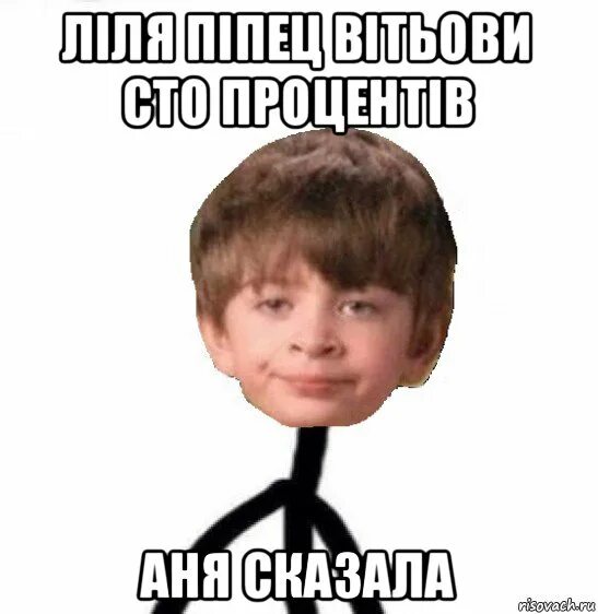 Бухая аня. Яо мин мем. Мемы про аню. Аня сказала. Коля сказал народ сделал.