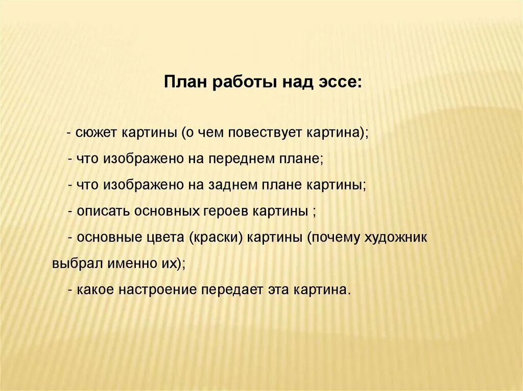 План сочинения по картине детская спортивная школа. План сочинения эссе. Как описать картину план. План работы над описанием портрета. План работы эссе.