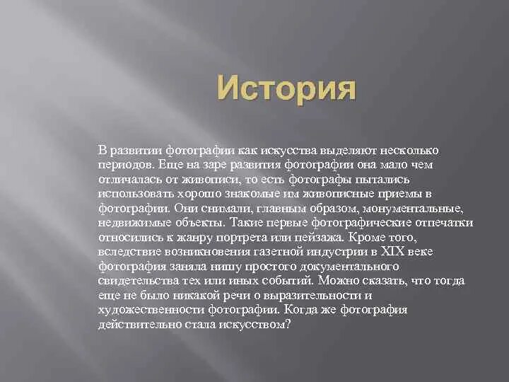 Появление изображения