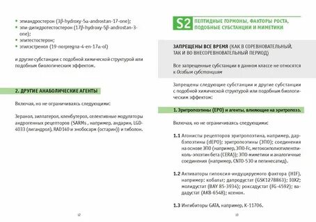 Какой микроэлемент включен в запрещенный