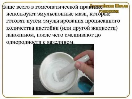 Мазь эмульсию образует
