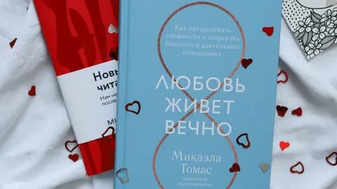 Любовь живет вечно