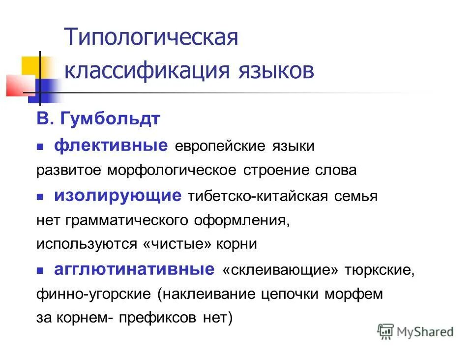Сепир классификация языков. Типы языков в лингвистике. Типы языков в современном русском языке. Морфологическая типоло. Основа морфологической классификации языков.
