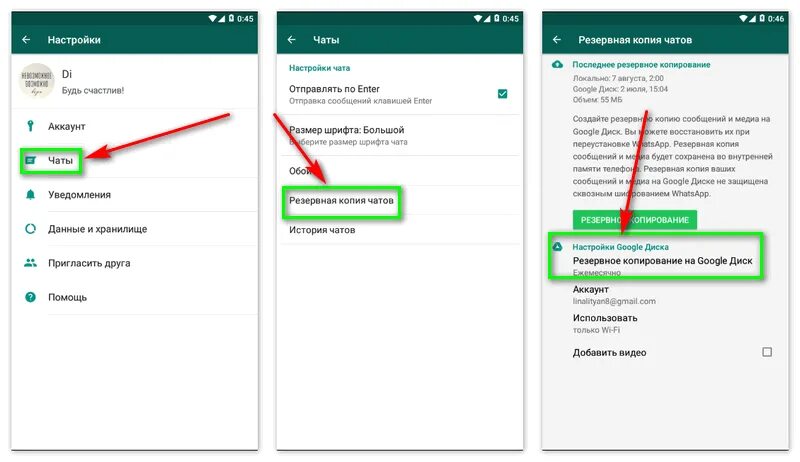 Резервное копирование ватсап удалить. WHATSAPP Резервное копирование на андроид. Резервная копия WHATSAPP андроид. Ватсап Резервное копирование уведомление. Резервная копия ватсап на андроид.