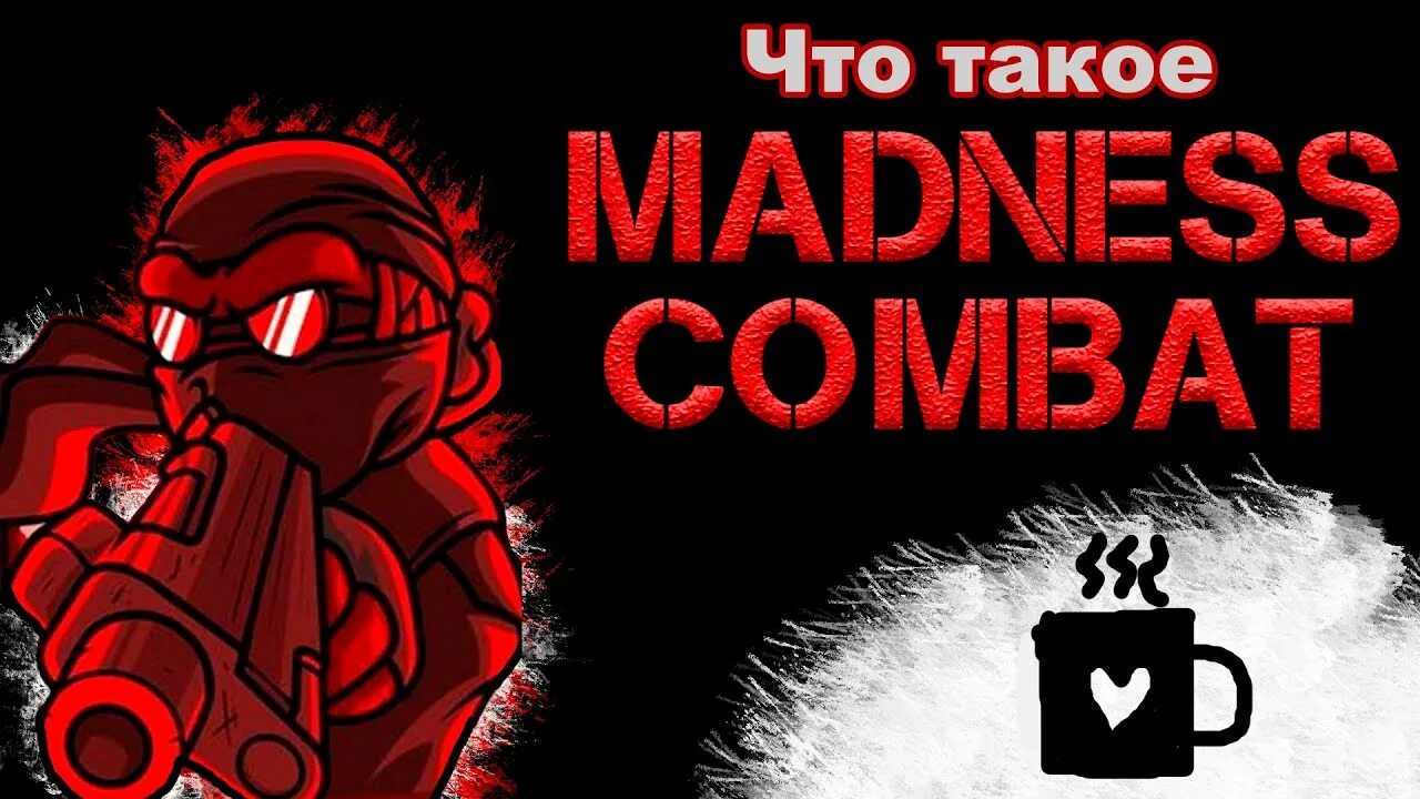 Hank Madness Combat. Маднесс комбат вспышка. ВК Madness Combat Flash. Combats rules