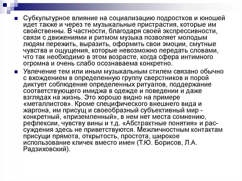 Примеры влияния сми на социализацию. Мезофакторы социализации подростков. Какие мезофакторы влияют на социализацию личности?. Что влияет на социализацию подростка. Мезофакторы примеры.