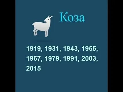1967 год кого животного по гороскопу