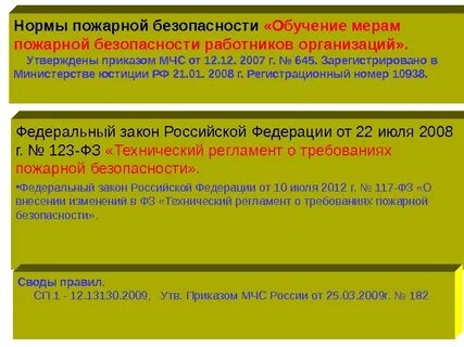 Приказ мчс 645 2007