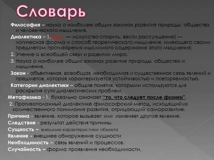 Философский понятие и определение