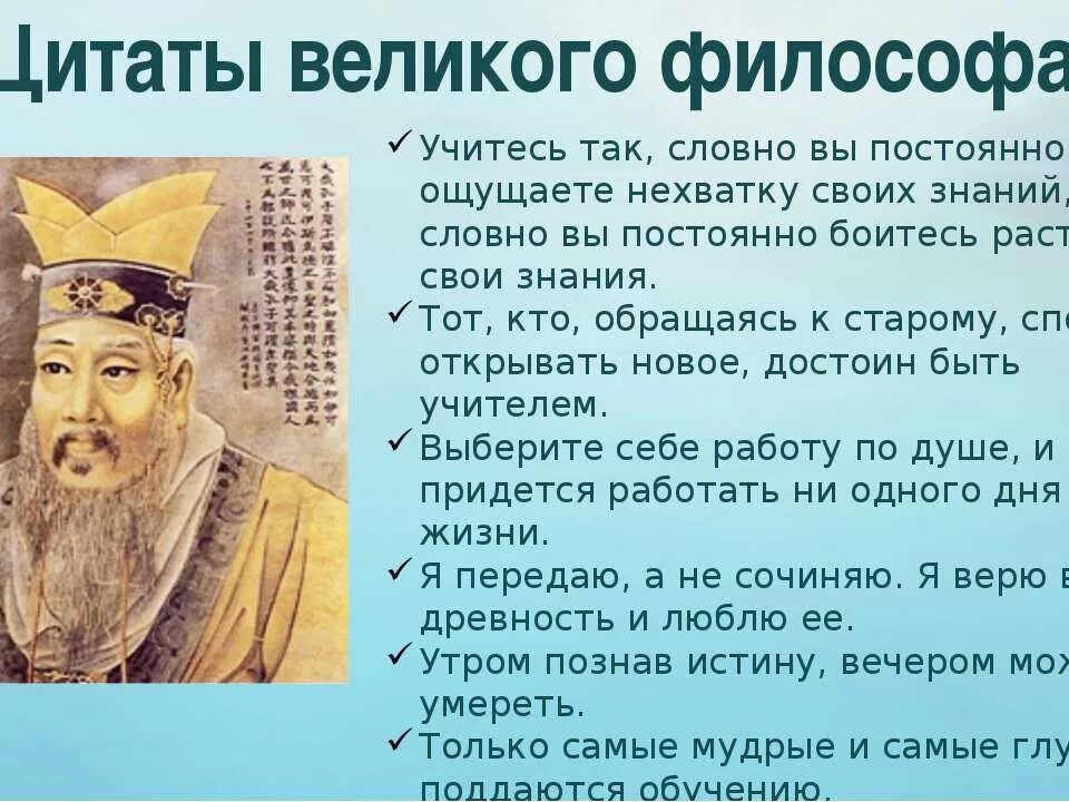 Высказывания конфуций цитаты и афоризмы