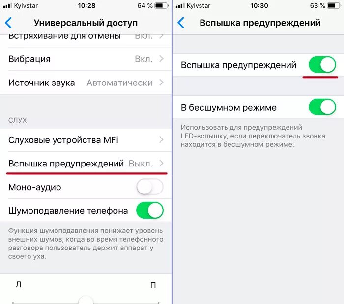 Как включить вспышку на айфоне при звонке на 11. Вспышка при звонке на iphone. Вспышка на уведомления в айфон. Как включить вспышку.