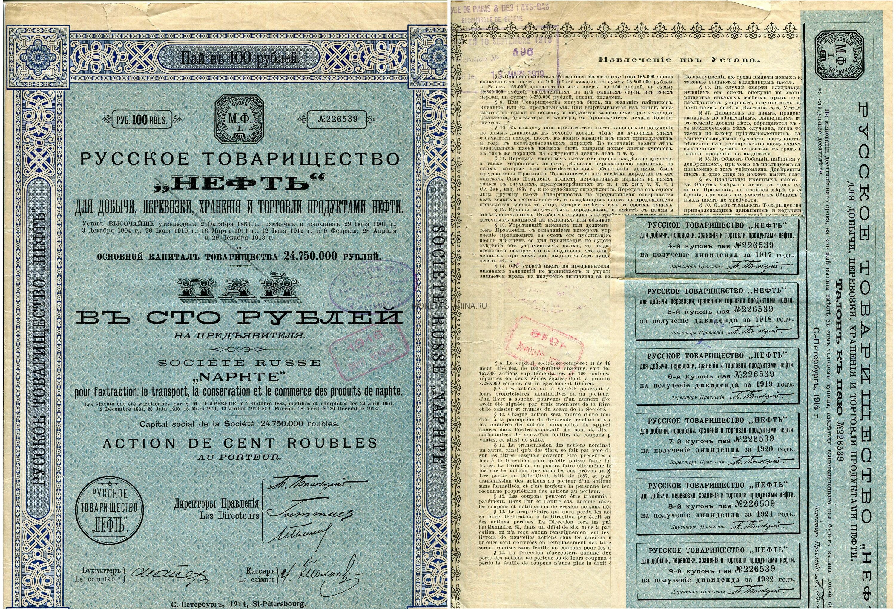 Русское товарищество нефть. Товарищество на паях. Документы на Пай. Русское товарищество нефть товарищества нефть.