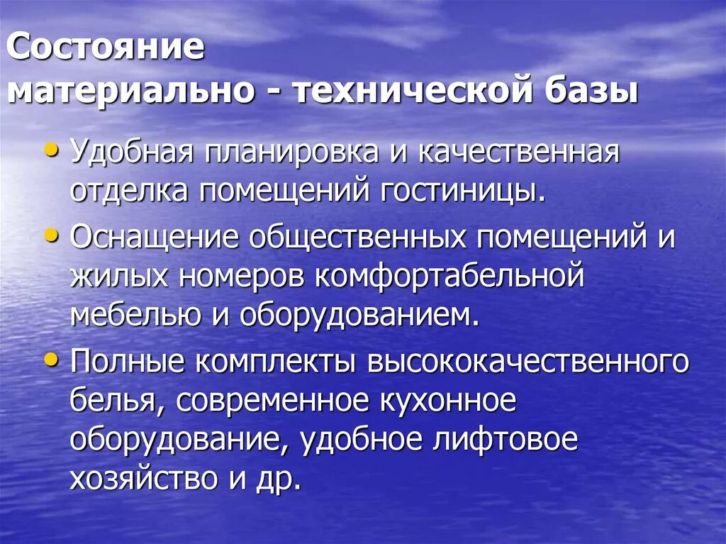 Состояние материальной спортивной базы. Состояние материально-технической базы. Материальная база предприятия это. Материально-техническая база предприятия это. Материальная техническая база.