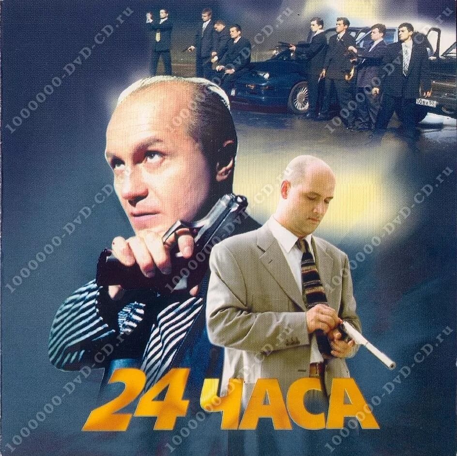 24 часа уроки