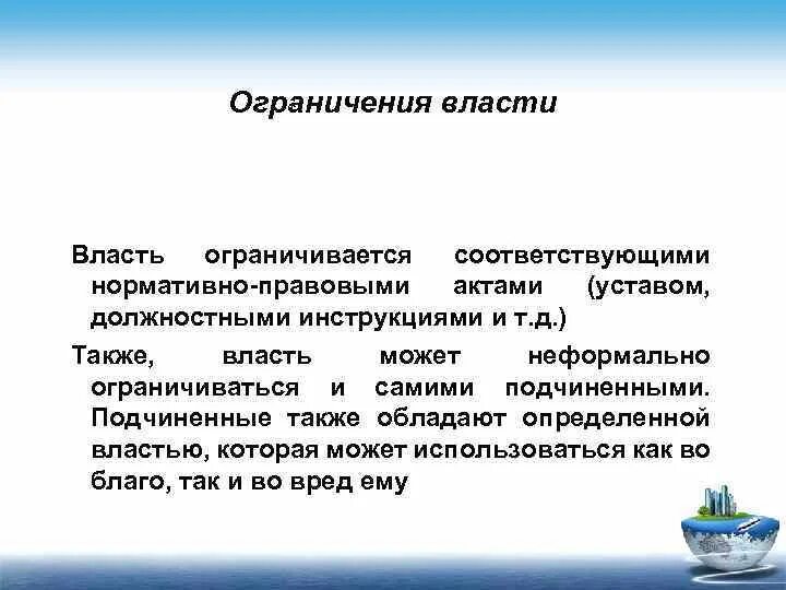 Почему власть ограниченная. Ограничение власти. Пример ограниченной власти. Приведите примеры ограничений сдерживающих абсолютную власть. Ограниченная власть это.