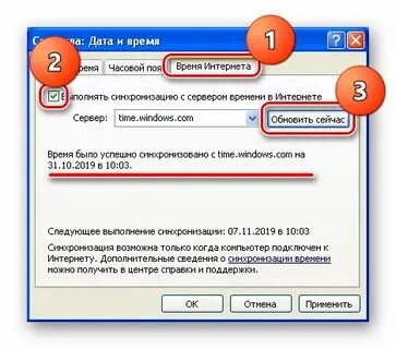 Синхронизация времени с часами