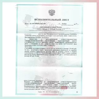 Через сколько приходит исполнительный лист на работу