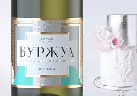 Буржуа брют белое