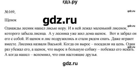Русский 4 класс упражнение 169