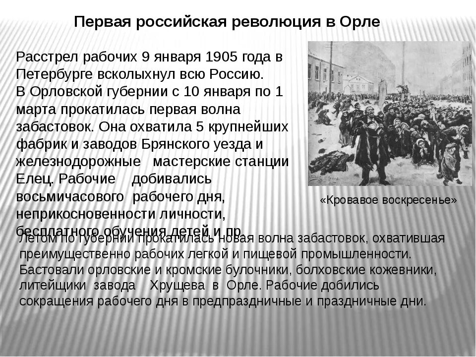 Первая революция 11. 3 Революции в России 20 века. Первая Российская революция. Первая русская революция презентация. Первач русская Эволюцич.