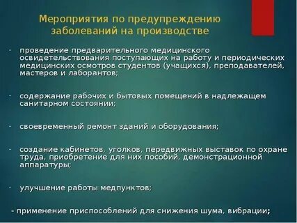 Проведение предварительных работ