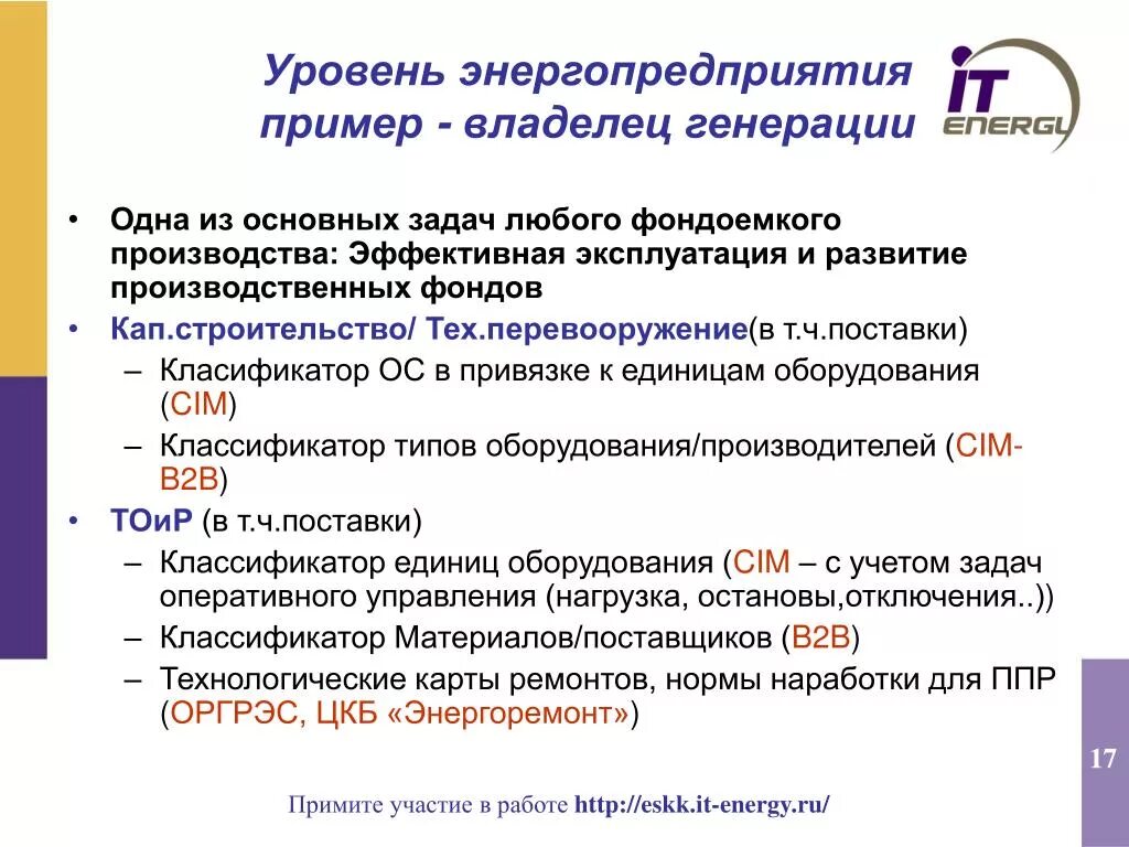 Владелец пример. Фондоемкие предприятия примеры. фондоемкие производства пример. фондоемкое производство это. фондоемкая организация это.