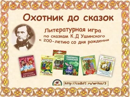 Сценарий литературных сказок