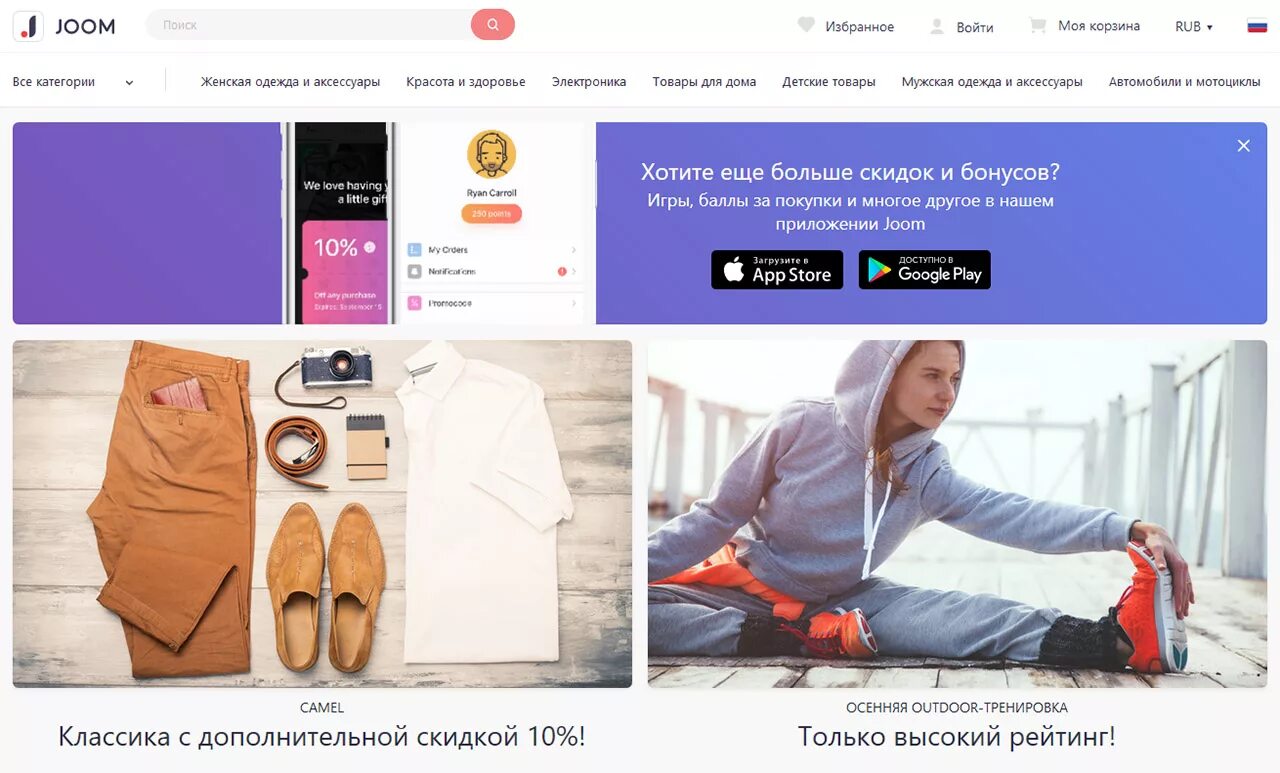 Интернет приложение джум. Joom товары. Джума. Joom интернет магазин. Joom.