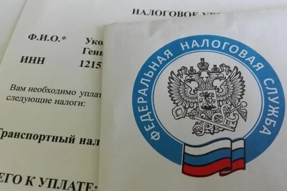 Оформить налоговое уведомление. Уплата налогов. рассылка налоговых уведомлений. получи налоговое уведомление. налоговое уведомление 2025.