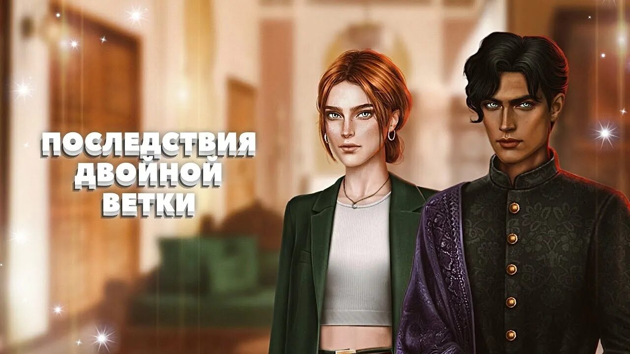 Рэйтан кали зов тьмы. Клуб романтики лима и амала. Ветка с почками. Ветка с лимой. Веточка с листочками.