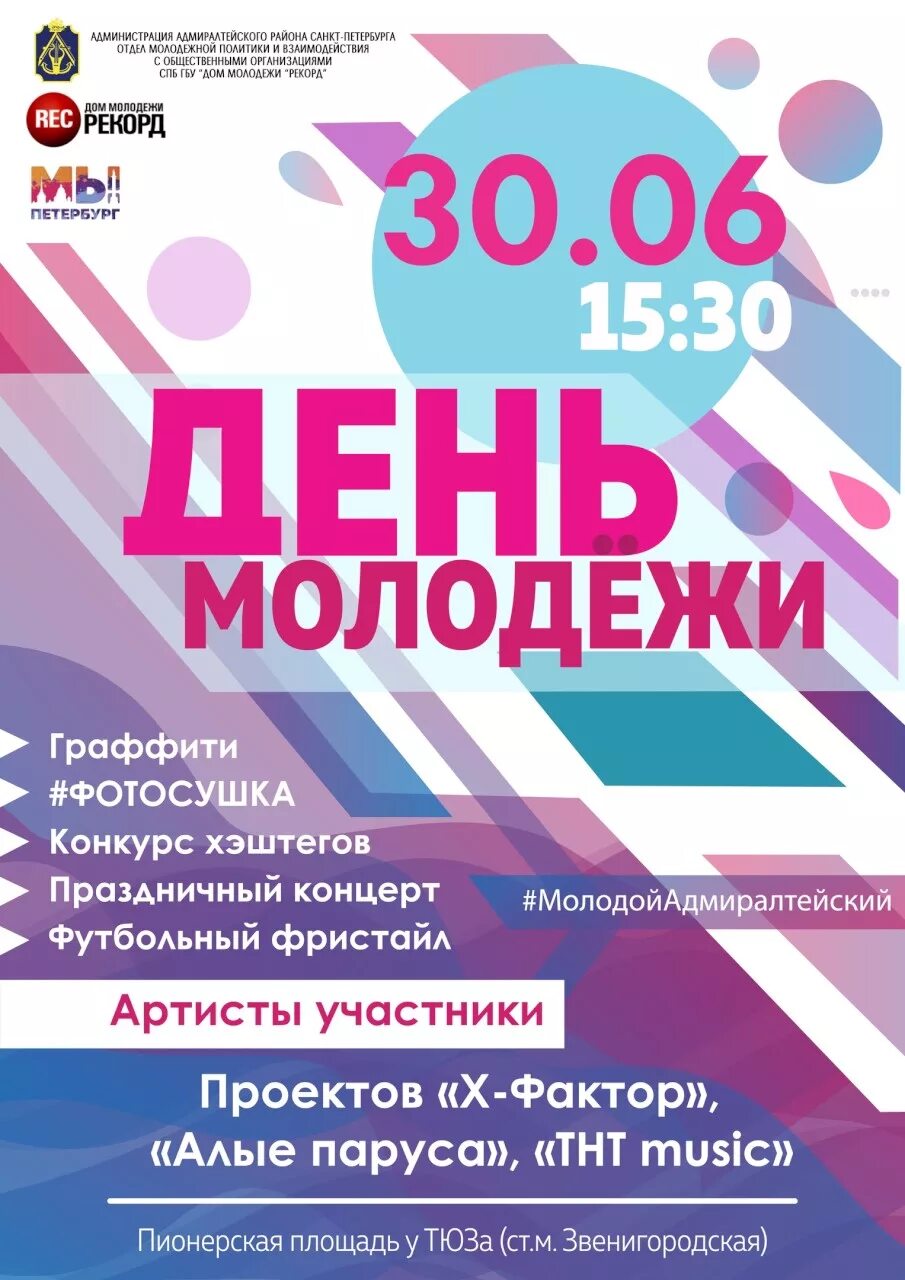 наша афиша. дома культуры спб гбу «дом молодежи «рекорд». квн в вузе. рекорд молодежи. рекорд молодежи.