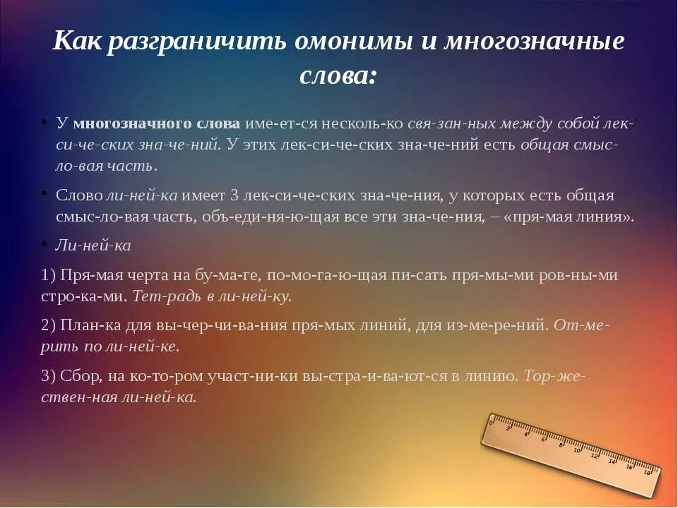 Многозначное слово линия
