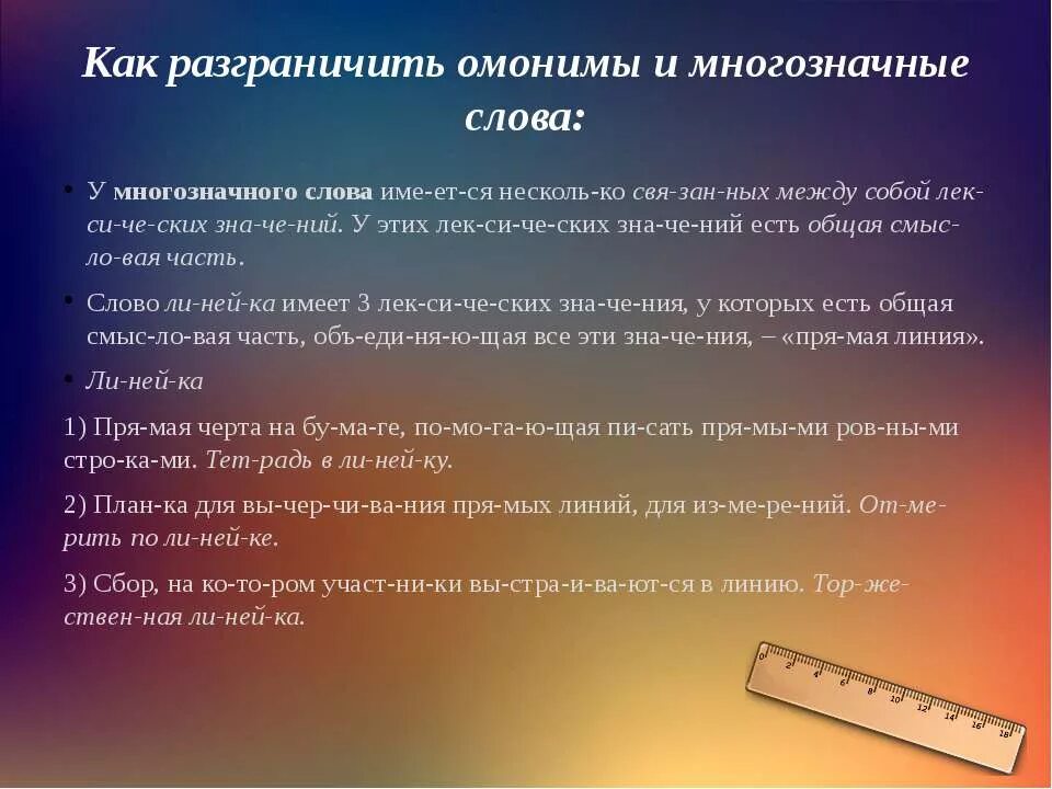 10 многозначных предложений. Омонимы и многощначначные слова. Омонимы и многозначные слова. Омонимы и многозначные слова примеры. Многозначные слово и ОМОНОМЫ.